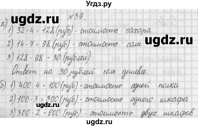 ГДЗ (Решебник) по математике 4 класс (рабочая тетрадь) Захарова О.А. / часть 1. задание / 59