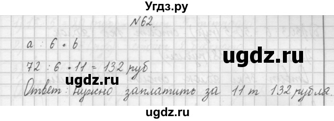 ГДЗ (Решебник) по математике 4 класс (рабочая тетрадь) Захарова О.А. / часть 1. задание / 62