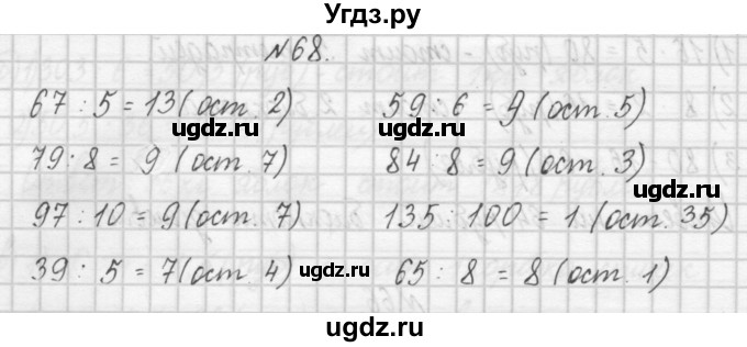 ГДЗ (Решебник) по математике 4 класс (рабочая тетрадь) Захарова О.А. / часть 1. задание / 68