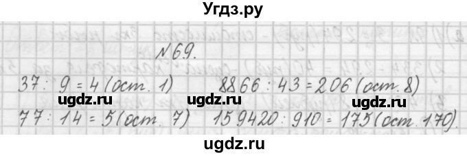 ГДЗ (Решебник) по математике 4 класс (рабочая тетрадь) Захарова О.А. / часть 1. задание / 69