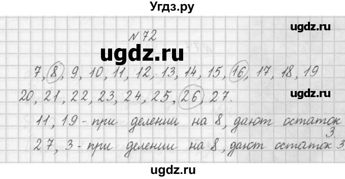 ГДЗ (Решебник) по математике 4 класс (рабочая тетрадь) Захарова О.А. / часть 1. задание / 72