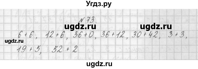 ГДЗ (Решебник) по математике 4 класс (рабочая тетрадь) Захарова О.А. / часть 1. задание / 73