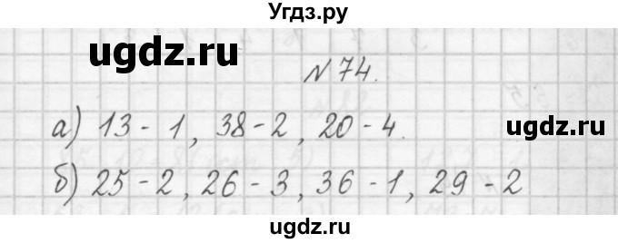 ГДЗ (Решебник) по математике 4 класс (рабочая тетрадь) Захарова О.А. / часть 1. задание / 74