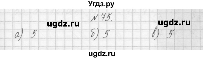 ГДЗ (Решебник) по математике 4 класс (рабочая тетрадь) Захарова О.А. / часть 1. задание / 75