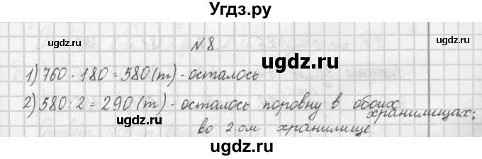 ГДЗ (Решебник) по математике 4 класс (рабочая тетрадь) Захарова О.А. / часть 1. задание / 8