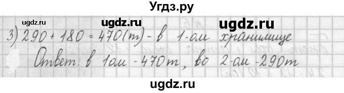 ГДЗ (Решебник) по математике 4 класс (рабочая тетрадь) Захарова О.А. / часть 1. задание / 8(продолжение 2)