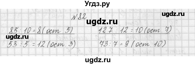 ГДЗ (Решебник) по математике 4 класс (рабочая тетрадь) Захарова О.А. / часть 1. задание / 82