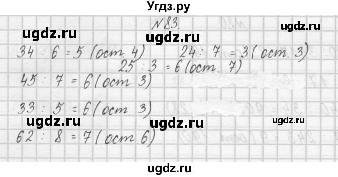 ГДЗ (Решебник) по математике 4 класс (рабочая тетрадь) Захарова О.А. / часть 1. задание / 83