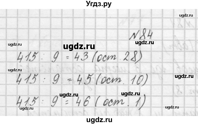 ГДЗ (Решебник) по математике 4 класс (рабочая тетрадь) Захарова О.А. / часть 1. задание / 84