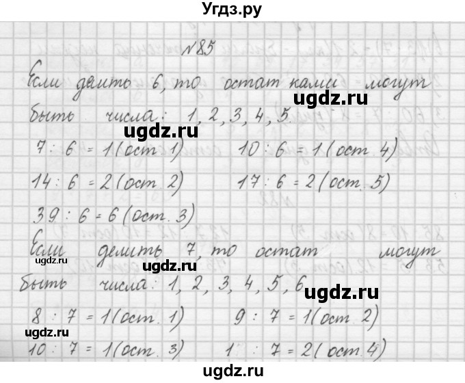 ГДЗ (Решебник) по математике 4 класс (рабочая тетрадь) Захарова О.А. / часть 1. задание / 85