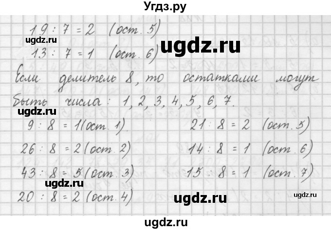 ГДЗ (Решебник) по математике 4 класс (рабочая тетрадь) Захарова О.А. / часть 1. задание / 85(продолжение 2)