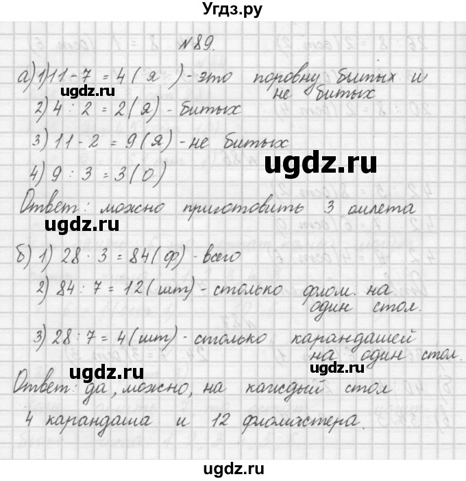 ГДЗ (Решебник) по математике 4 класс (рабочая тетрадь) Захарова О.А. / часть 1. задание / 89