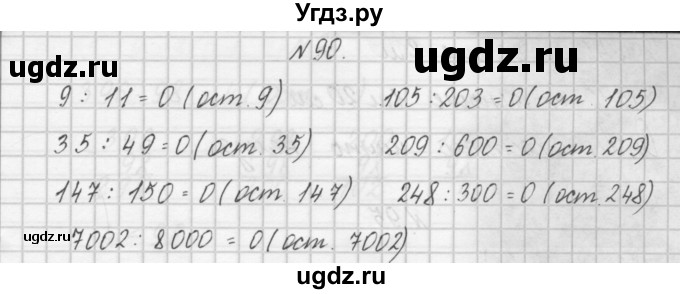 ГДЗ (Решебник) по математике 4 класс (рабочая тетрадь) Захарова О.А. / часть 1. задание / 90