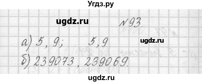 ГДЗ (Решебник) по математике 4 класс (рабочая тетрадь) Захарова О.А. / часть 1. задание / 93