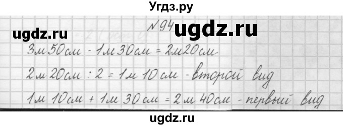 ГДЗ (Решебник) по математике 4 класс (рабочая тетрадь) Захарова О.А. / часть 1. задание / 94