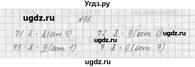 ГДЗ (Решебник) по математике 4 класс (рабочая тетрадь) Захарова О.А. / часть 1. задание / 96