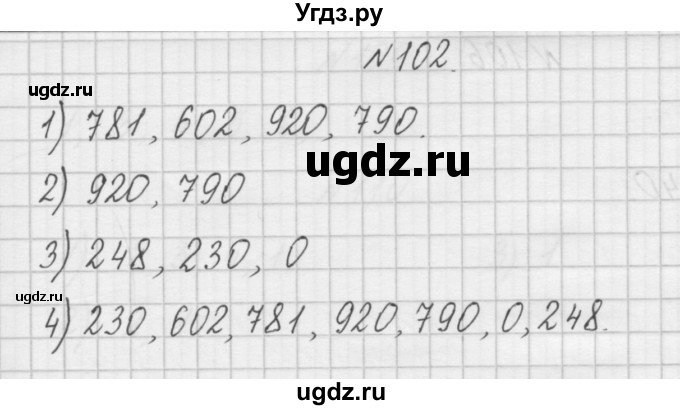 ГДЗ (Решебник) по математике 4 класс (рабочая тетрадь) Захарова О.А. / часть 2. задание / 102