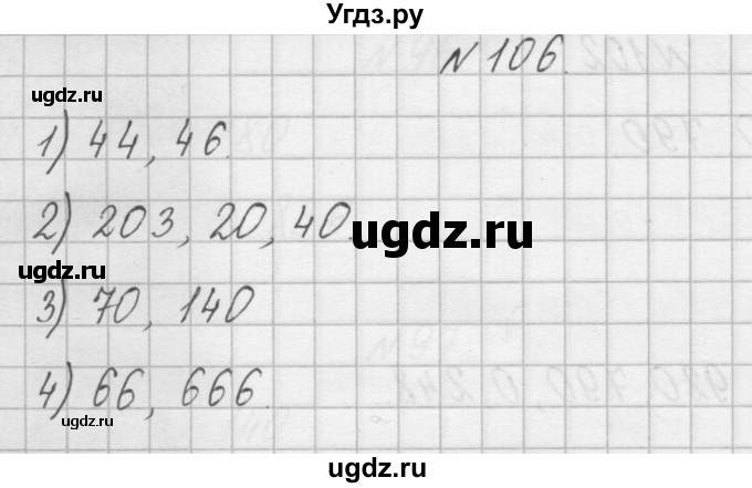 ГДЗ (Решебник) по математике 4 класс (рабочая тетрадь) Захарова О.А. / часть 2. задание / 106