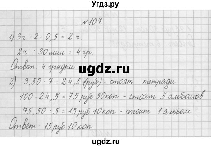 ГДЗ (Решебник) по математике 4 класс (рабочая тетрадь) Захарова О.А. / часть 2. задание / 107