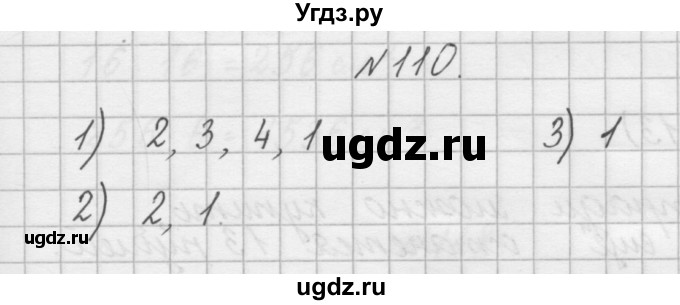 ГДЗ (Решебник) по математике 4 класс (рабочая тетрадь) Захарова О.А. / часть 2. задание / 110