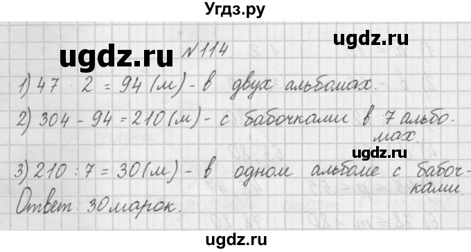 ГДЗ (Решебник) по математике 4 класс (рабочая тетрадь) Захарова О.А. / часть 2. задание / 114