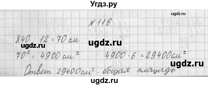 ГДЗ (Решебник) по математике 4 класс (рабочая тетрадь) Захарова О.А. / часть 2. задание / 116