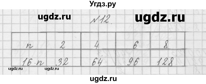 ГДЗ (Решебник) по математике 4 класс (рабочая тетрадь) Захарова О.А. / часть 2. задание / 12