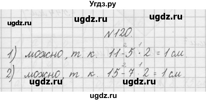 ГДЗ (Решебник) по математике 4 класс (рабочая тетрадь) Захарова О.А. / часть 2. задание / 120