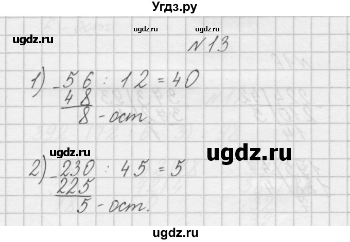 ГДЗ (Решебник) по математике 4 класс (рабочая тетрадь) Захарова О.А. / часть 2. задание / 13