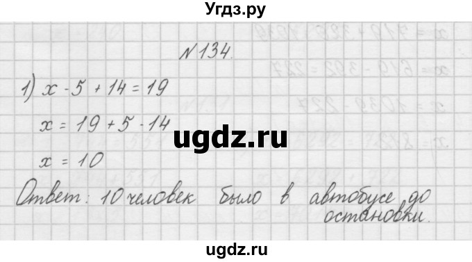 ГДЗ (Решебник) по математике 4 класс (рабочая тетрадь) Захарова О.А. / часть 2. задание / 134