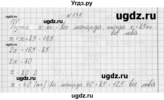 ГДЗ (Решебник) по математике 4 класс (рабочая тетрадь) Захарова О.А. / часть 2. задание / 135