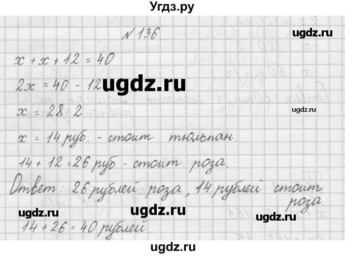 ГДЗ (Решебник) по математике 4 класс (рабочая тетрадь) Захарова О.А. / часть 2. задание / 136