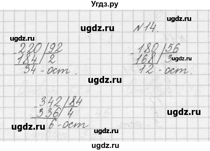 ГДЗ (Решебник) по математике 4 класс (рабочая тетрадь) Захарова О.А. / часть 2. задание / 14