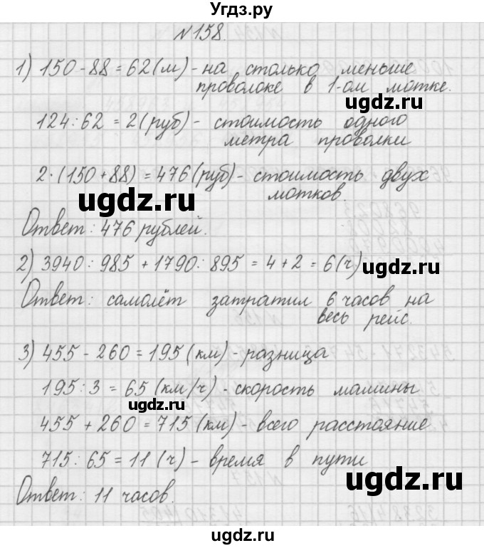 ГДЗ (Решебник) по математике 4 класс (рабочая тетрадь) Захарова О.А. / часть 2. задание / 158