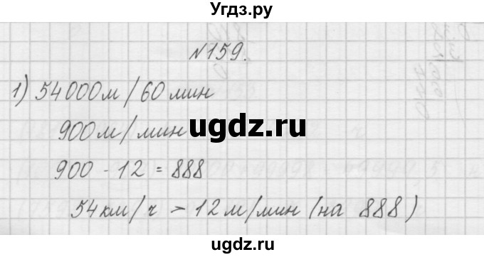 ГДЗ (Решебник) по математике 4 класс (рабочая тетрадь) Захарова О.А. / часть 2. задание / 159