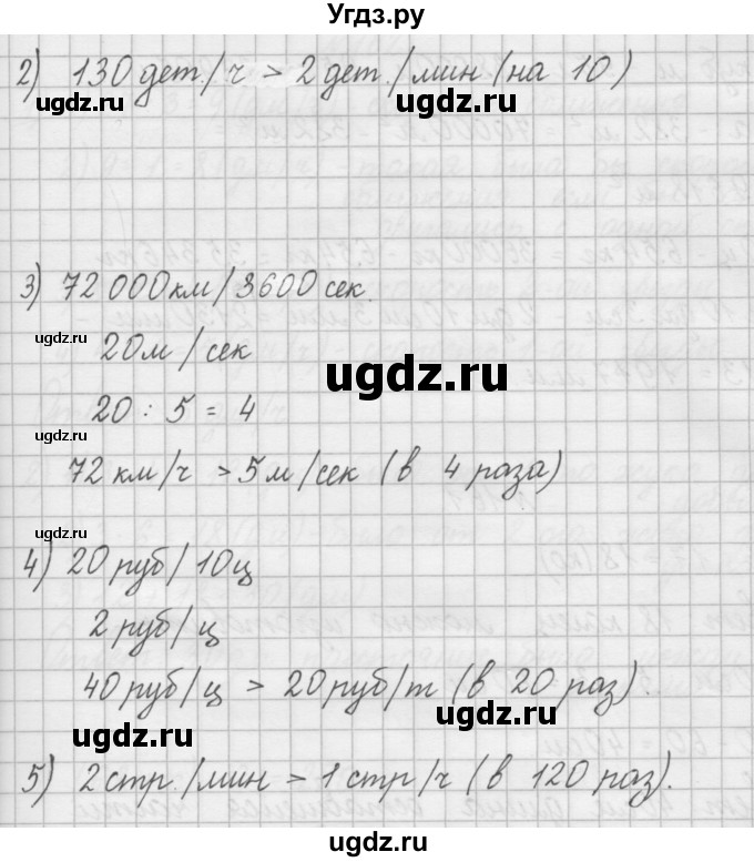 ГДЗ (Решебник) по математике 4 класс (рабочая тетрадь) Захарова О.А. / часть 2. задание / 159(продолжение 2)