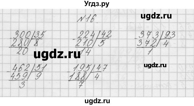 ГДЗ (Решебник) по математике 4 класс (рабочая тетрадь) Захарова О.А. / часть 2. задание / 16