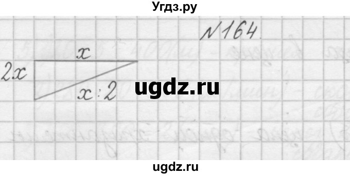 ГДЗ (Решебник) по математике 4 класс (рабочая тетрадь) Захарова О.А. / часть 2. задание / 164