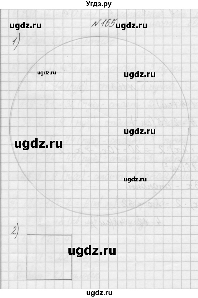 ГДЗ (Решебник) по математике 4 класс (рабочая тетрадь) Захарова О.А. / часть 2. задание / 165