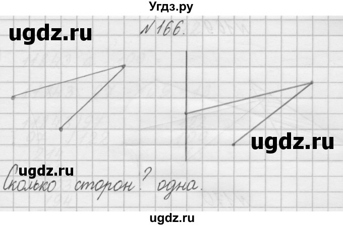 ГДЗ (Решебник) по математике 4 класс (рабочая тетрадь) Захарова О.А. / часть 2. задание / 166