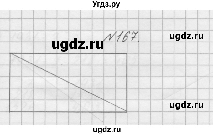 ГДЗ (Решебник) по математике 4 класс (рабочая тетрадь) Захарова О.А. / часть 2. задание / 167