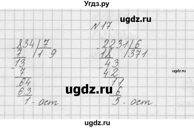 ГДЗ (Решебник) по математике 4 класс (рабочая тетрадь) Захарова О.А. / часть 2. задание / 17