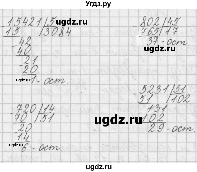 ГДЗ (Решебник) по математике 4 класс (рабочая тетрадь) Захарова О.А. / часть 2. задание / 17(продолжение 2)