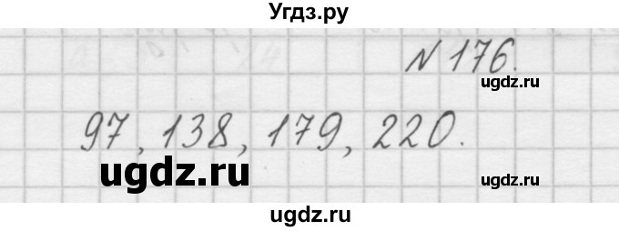 ГДЗ (Решебник) по математике 4 класс (рабочая тетрадь) Захарова О.А. / часть 2. задание / 176