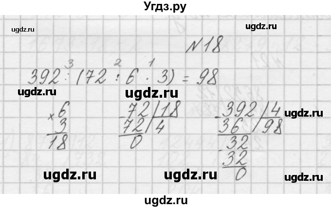 ГДЗ (Решебник) по математике 4 класс (рабочая тетрадь) Захарова О.А. / часть 2. задание / 18