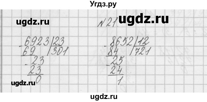 ГДЗ (Решебник) по математике 4 класс (рабочая тетрадь) Захарова О.А. / часть 2. задание / 21