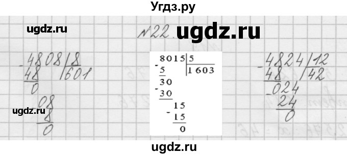 ГДЗ (Решебник) по математике 4 класс (рабочая тетрадь) Захарова О.А. / часть 2. задание / 22