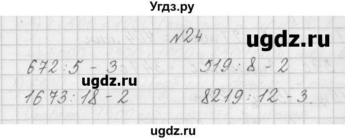 ГДЗ (Решебник) по математике 4 класс (рабочая тетрадь) Захарова О.А. / часть 2. задание / 24