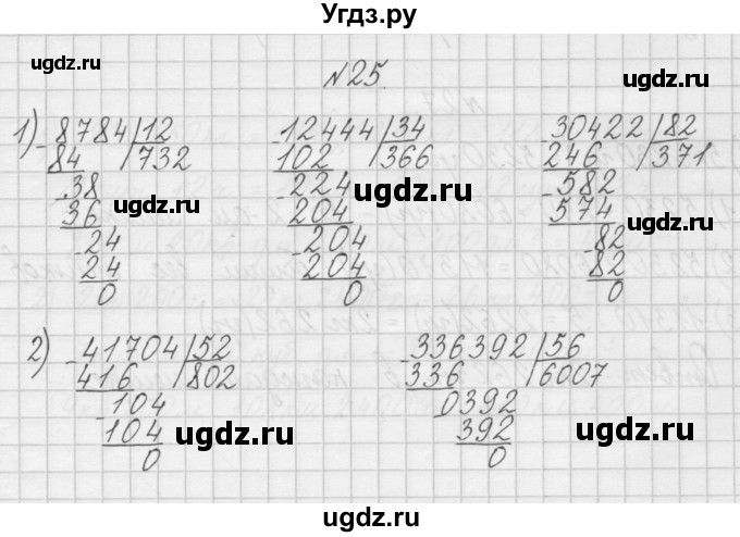 ГДЗ (Решебник) по математике 4 класс (рабочая тетрадь) Захарова О.А. / часть 2. задание / 25