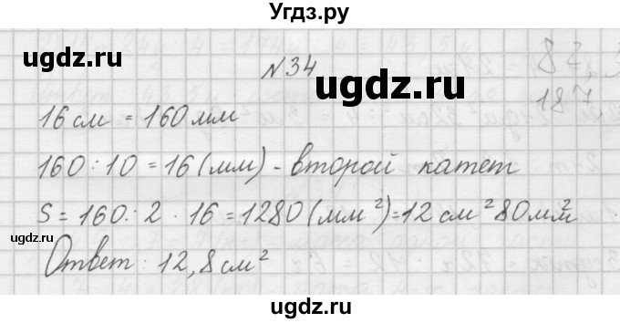 ГДЗ (Решебник) по математике 4 класс (рабочая тетрадь) Захарова О.А. / часть 2. задание / 34